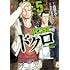 きだまさし,高橋ヒロシ「WORST外伝 ドクロ（5）」