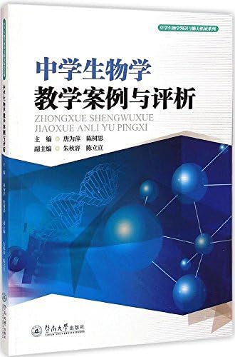 Amazon Com 中学生物学知识与能力拓展系列 中学生物学教学案例与评析 唐为萍 陈树思 朱秋容 等 Libros Amazon Com 中学生物学知识与能力拓展系列 中学生物学教学案例与评析 唐为萍 陈树思 朱秋容 等 Libros