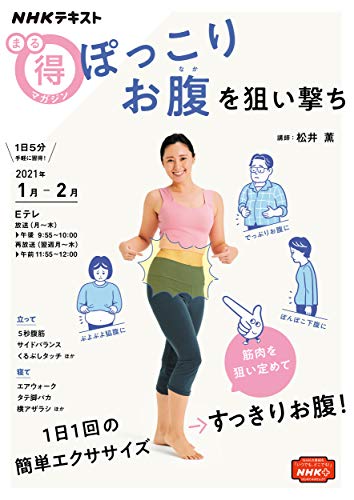 キンドル 無料電子書籍 ぽっこりお腹を狙い撃ち (NHKまる得マガジン) バイ
