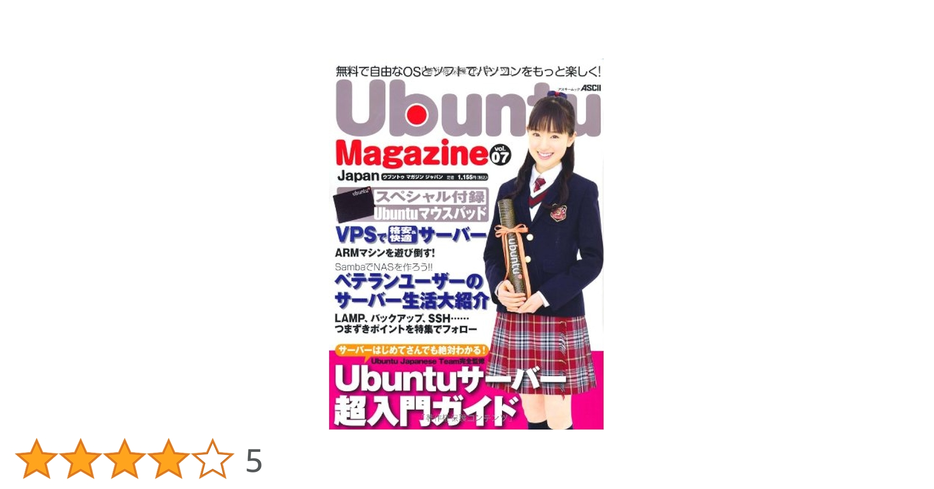 コンピュータ・IT Ubuntu magazine Japan vol.01 コンピュータ・IT Ubuntu magazine Japan vol.01 コンピュータ