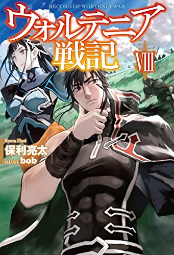 キンドル 無料電子書籍 ウォルテニア戦記VIII (HJ NOVELS) バイ