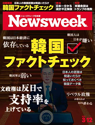 ニューズ ウィーク 日本 版