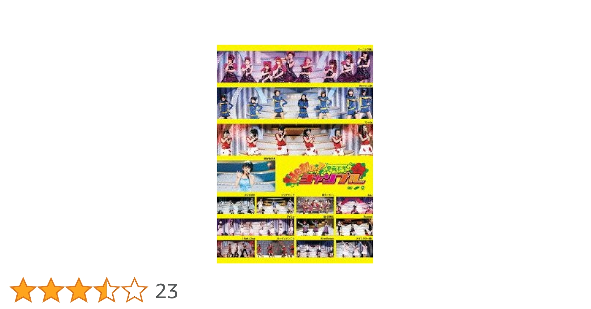 Amazon.co.jp: Hello!Project 2009 SUMMER 革命元年 ~Hello