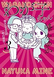 Amazon.co.jp: 【Amazon.co.jp限定特典付】わが子ちゃん② 電子書籍