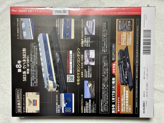 Amazon.co.jp: デアゴスティーニ 隔週刊 鉄道車両 金属モデル