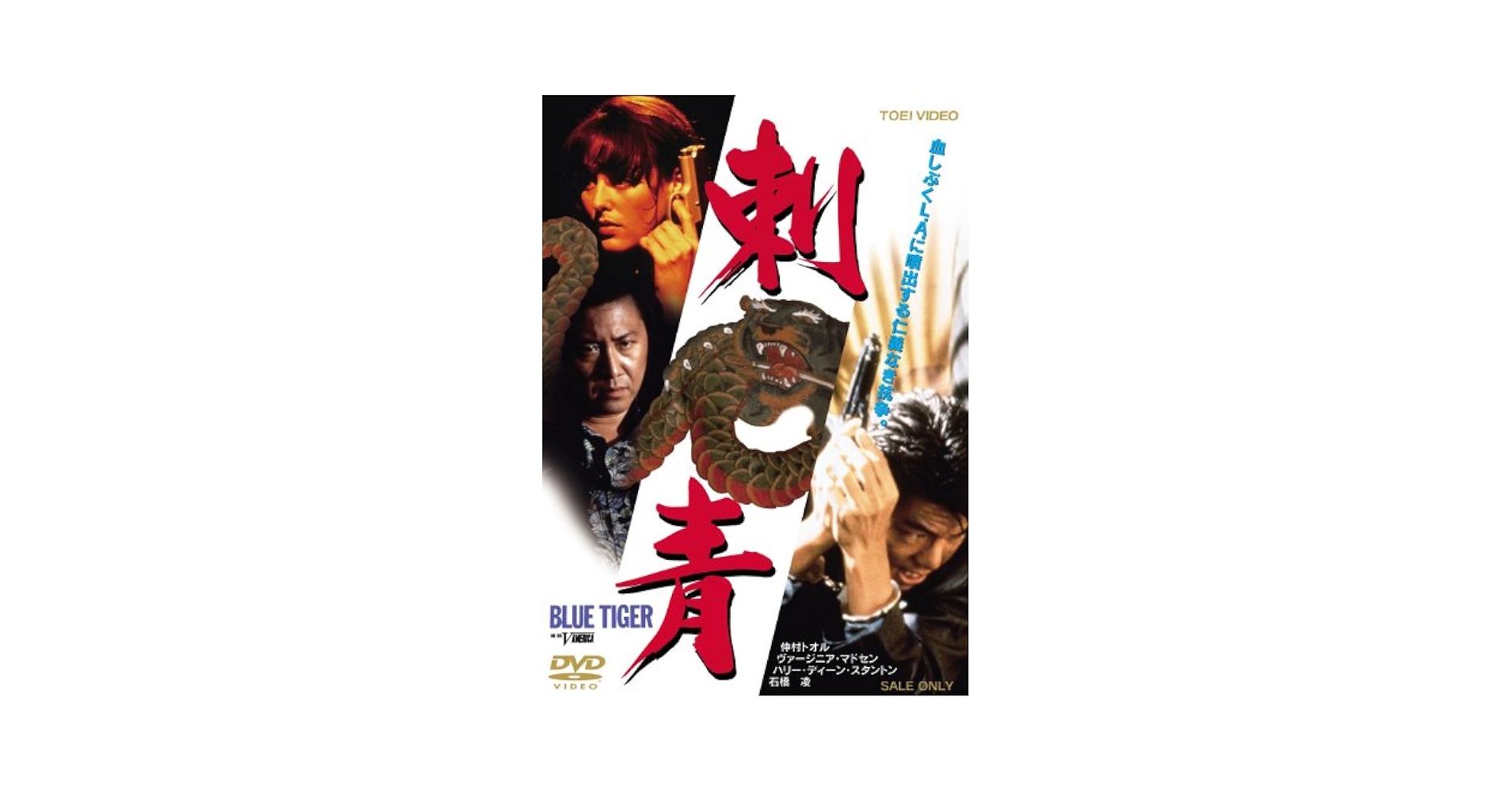 ムンシン 刺青 [DVD] 9jupf8b Amazon.co.jp: 刺青 IREZUMI【DVD】 : 仲村トオル, ヴァージニア