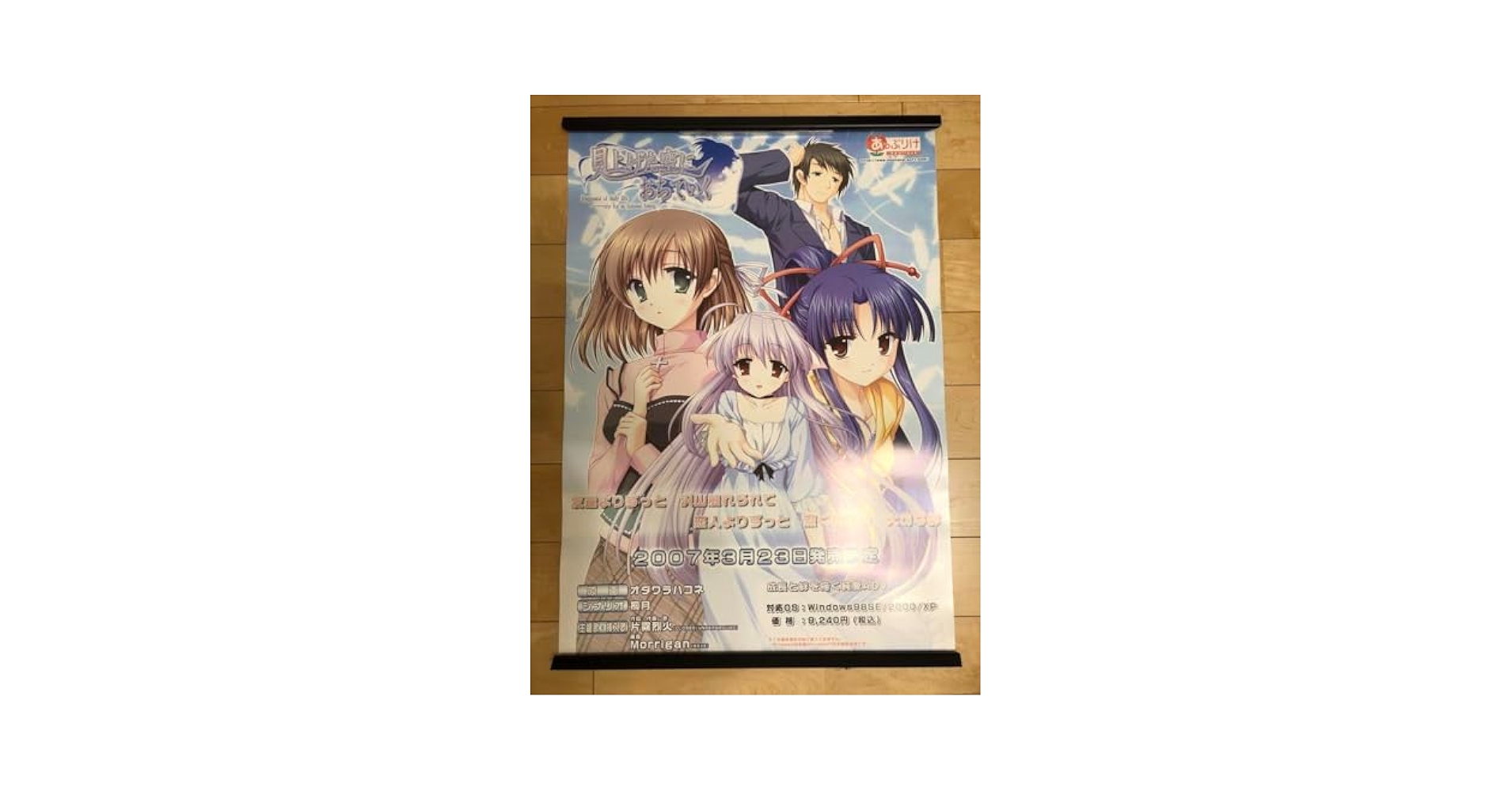 【非売品】もしも明日が晴れならば ぱれっと B2 サイズ ポスター 非売品】もしも明日が晴れならば ぱれっと B2 サイズ ポスター
