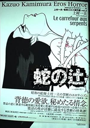 淫花伝1 「阿部定」上巻 上村一夫完全版シリーズ | 上村 一夫, 戸川