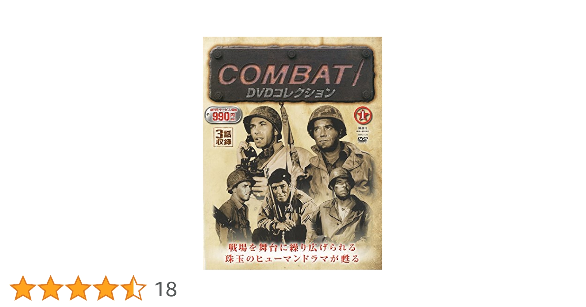 コンバットDVDコレクション 朝日新聞出版 全50巻 コンプリート Amazon.co.jp: COMBAT コンバット DVDコレクション全50巻 朝日
