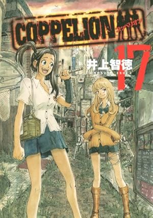Amazon.co.jp: COPPELION 1 (ヤンマガKCスペシャル) : 井上 智徳: 本