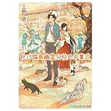 化け猫島幽霊分校の卒業式 (メディアワークス文庫)