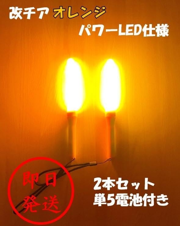 改造チアライト