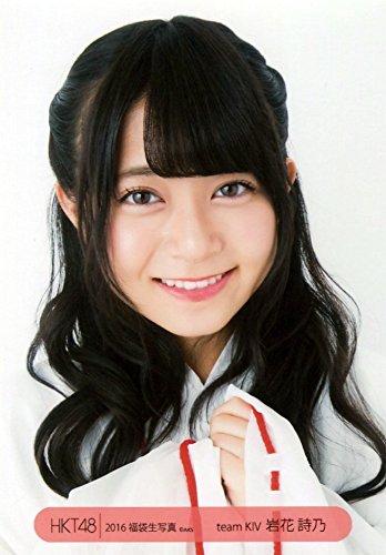 HKT48 福袋生写真2016 Amazon.co.jp: HKT48 公式生写真 2016 福袋 封入特典 【岩花詩乃