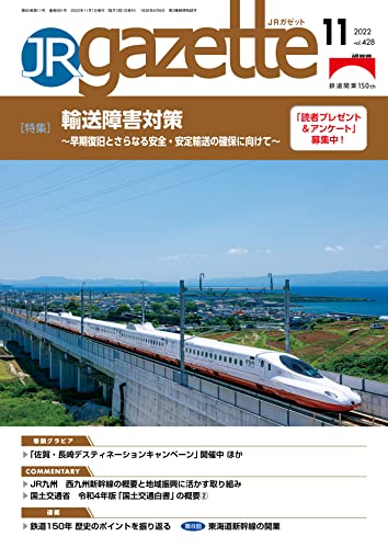 JRガゼット_2022年11月号