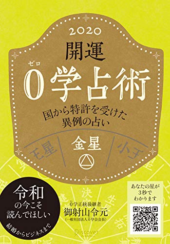 スマホ 無料電子書籍 開運 0学占術 2020 金星 バイ