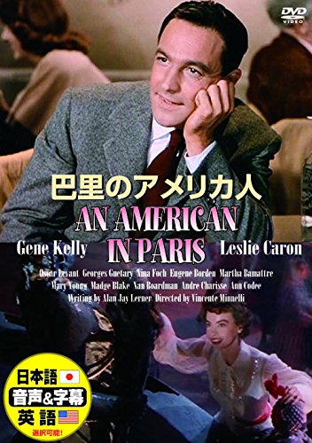 (未使用･未開封品)　巴里(パリ)のアメリカ人 [DVD] lok26k6 Amazon.com: 巴里のアメリカ人 日本語吹替版 ジーン・ケリー DDC