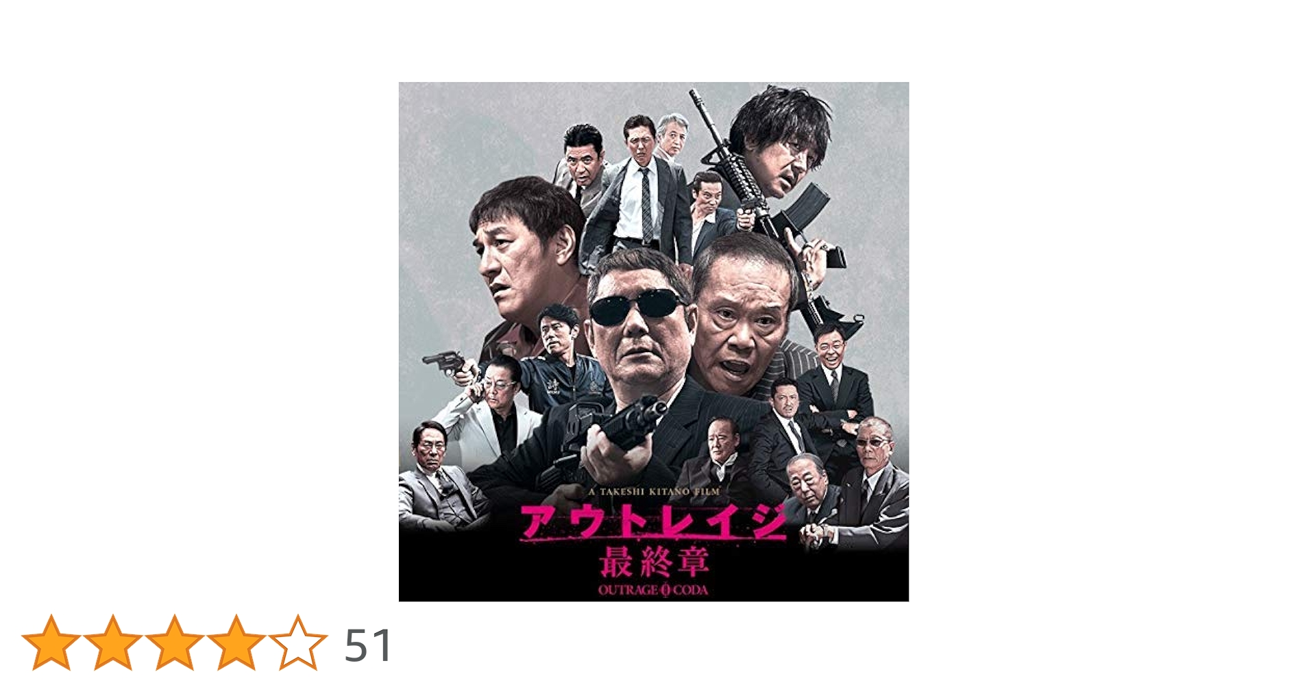 Amazon.co.jp: アウトレイジ 最終章 【レンタル落ち】 : DVD