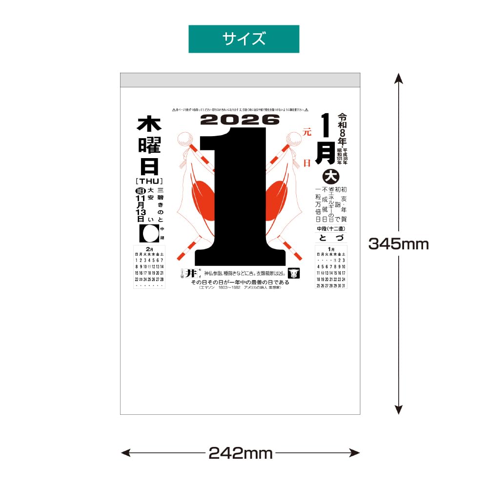 Amazon | キングコーポレーション 2026年 日めくりカレンダー 8号 345