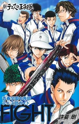 新テニスの王子様　1巻〜44巻 新テニスの王子様 44 (ジャンプコミックス) | 許斐 剛 |本 | 通販 | Amazon
