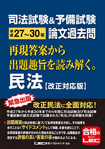無料電子書籍 おすすめ 司法試験&予備試験 平成27~30年 論文過去問 再現答案から出題趣旨を読み バイ