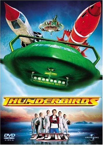 送料込 ジェリー・アンダーソンSF特撮DVDコレクションサンダーバード 全32巻 Amazon.co.jp: サンダーバード ジェリー・アンダーソンSF特撮DVD