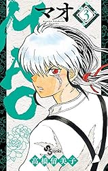 Amazon.co.jp: MAO（23） (少年サンデーコミックス) 電子書籍