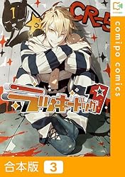 Amazon.co.jp: 【合本版】ラッキードッグ1(1) (comipo comics) 電子
