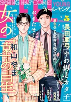 FEEL YOUNG (フィールヤング) 2026年05月号