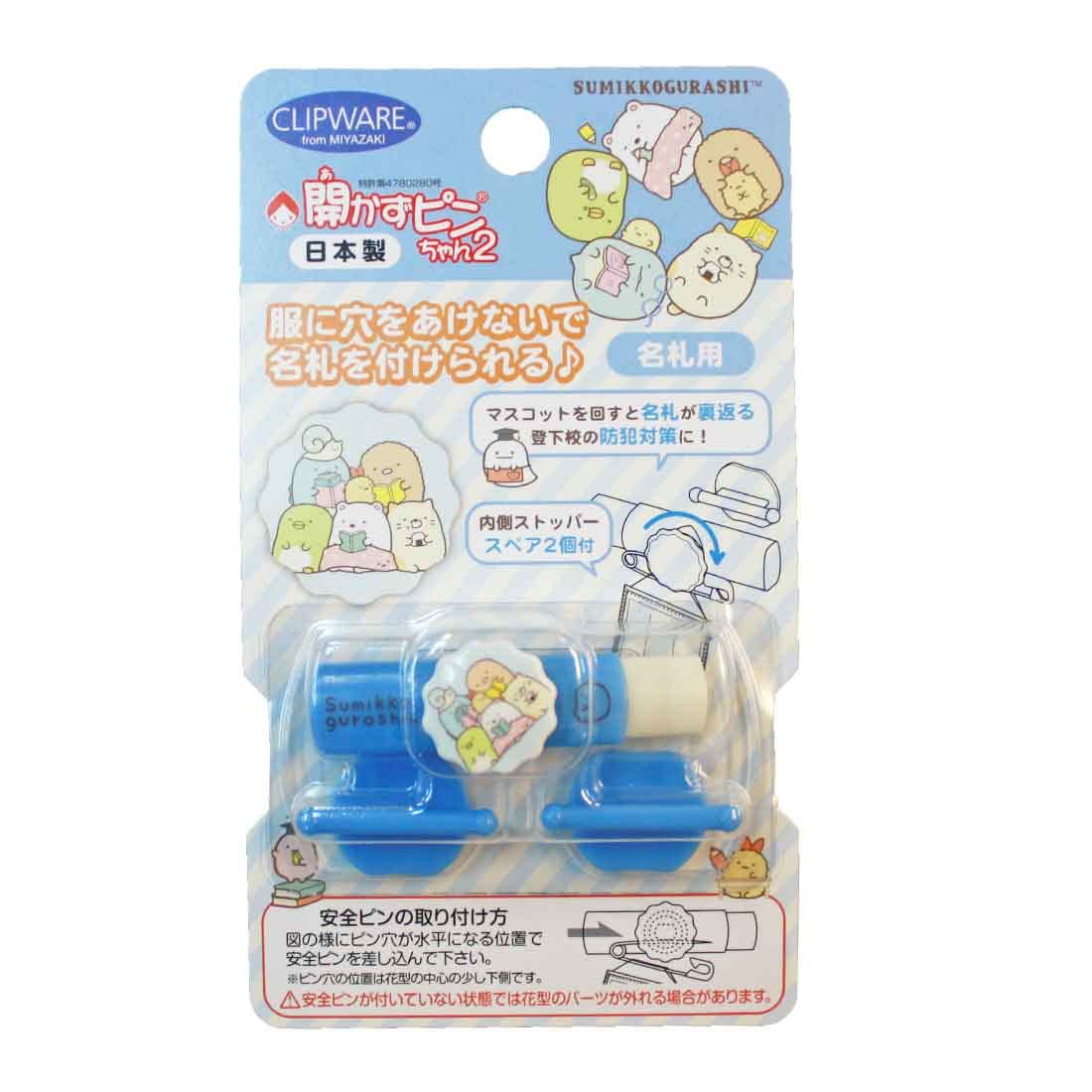Amazon | クリップウェア株式会社 開かずピンちゃん2 すみっコぐらし  