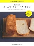 I want to make repeatedly - home bakery Best Recipes of Ogi mountain Kazuya! Snack bread (friend living series of housewife) and freshly baked bread in the morning ISBN: 4072799998 (2011) [Japanese Import]