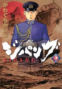 ジパング（４２） (モーニングコミックス)
