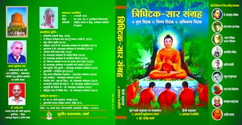 Image of Tripitaka - Sar Sangraha Sutta Pitaka, Abhidhamma Pitaka And Vinaya Pitaka HINDI