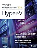 マスタリングWindows Server 2016 Hyper-V (マイクロソフト関連書) マスタリングWindows Server 2016 Hyper-V (マイクロソフト関連書)