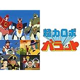 超力ロボ ガラット
