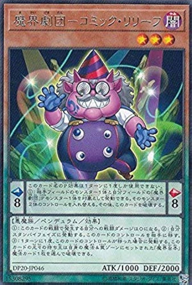 Amazon.co.jp: 遊戯王 DP20-JP046 魔界劇団-コミック・リリーフ