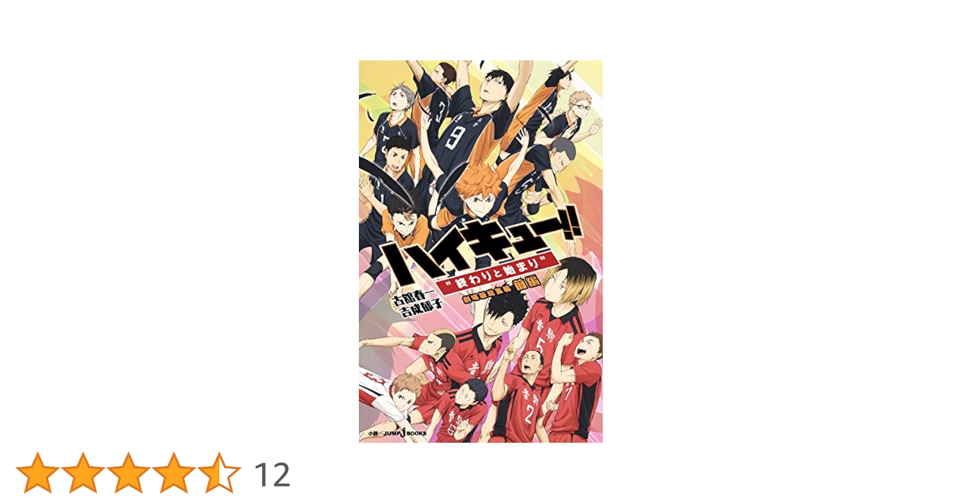 集英社 - 【早い者勝ち最終値下げ】ハイキュー!! 1~42巻 セット Amazon.co.jp: ハイキュー!! 42 (ジャンプコミックスDIGITAL