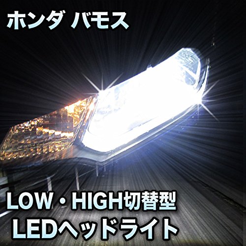 Amazon | LEDヘッドライト 切替型 ホンダ バモス対応セット | LED