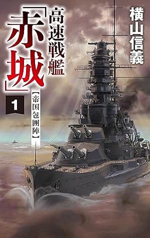 Amazon.co.jp: 空母いぶきGREAT GAME (13) (ビッグコミックス