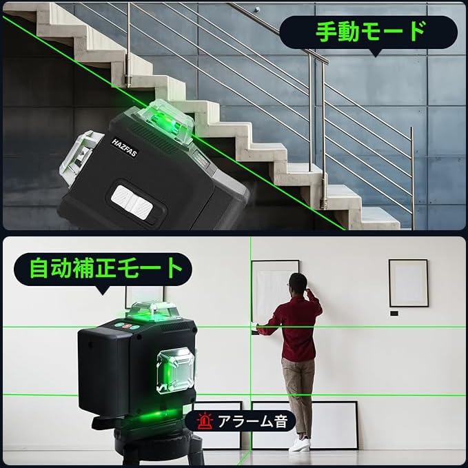 Amazon | HAZFAS レーザー墨出し器 4×360° 自動水平補正 傾斜モード