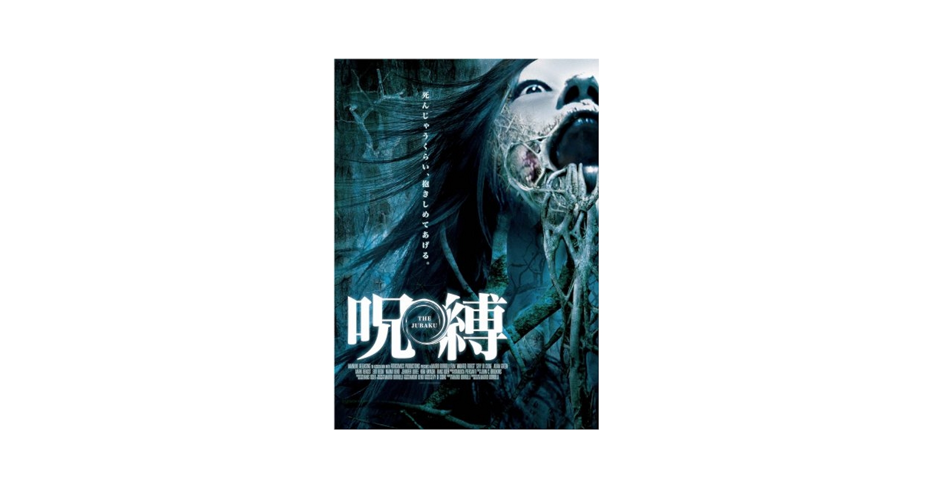 Amazon.co.jp: 呪縛 -THE JUBAKU- [DVD] : マーク・ヘングスト