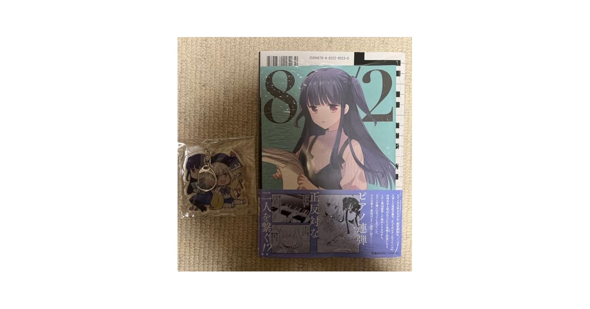 エイティエイトを2でわって 1 メロンブックス限定版 アクリルキーホルダー 付 Amazon.co.jp: エイティエイトを2でわって 1 メロンブックス