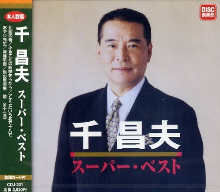 三才から六才へ—成長の記録 昌和たちの世界 (1972年) Amazon.co.jp: 高杉晋作と長州藩: 維新の大業を成した時代の寵児