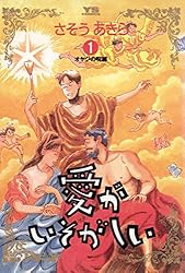 【中古】 愛がいそがしい（2） 愛がいそがしい 2巻 | さそうあきら | マンガ | Kindleストア | Amazon