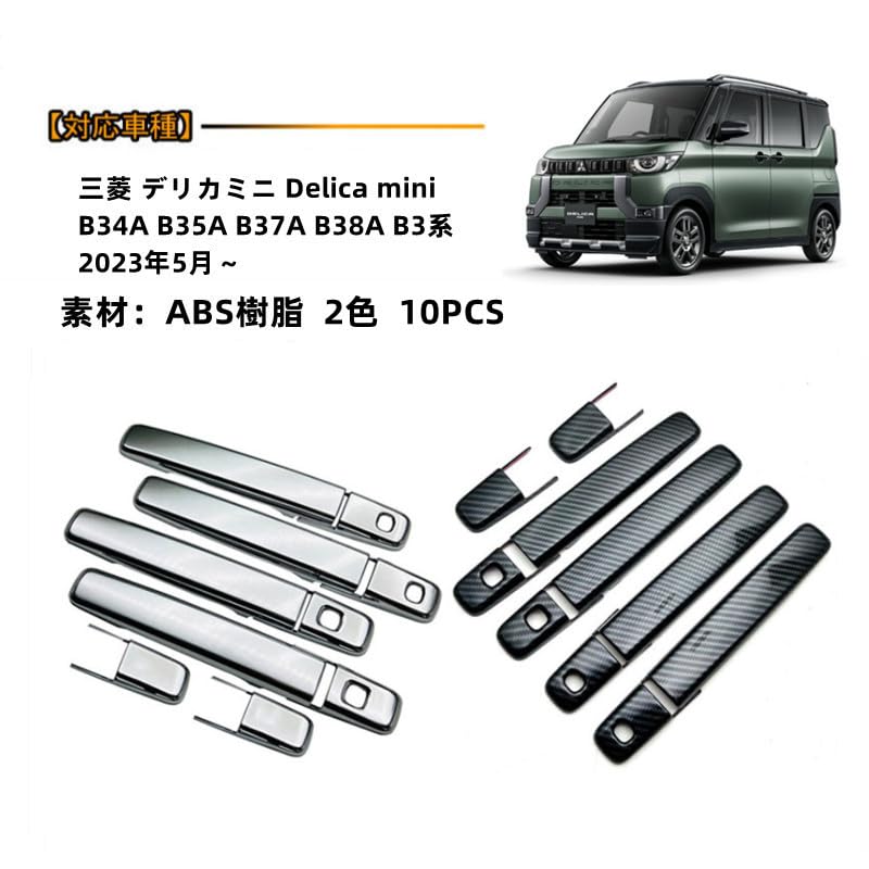 Amazon.co.jp: TADOKAPATU 三菱 デリカミニ B3系 専用 ドア