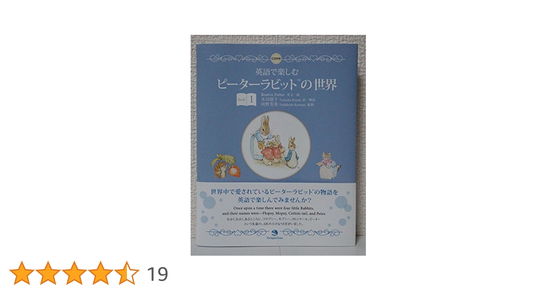 Amazon.co.jp: 英語で楽しむピーターラビットの世界 Book1