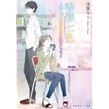 香彩七色　～香りの秘密に耳を澄まして～ (メディアワークス文庫)