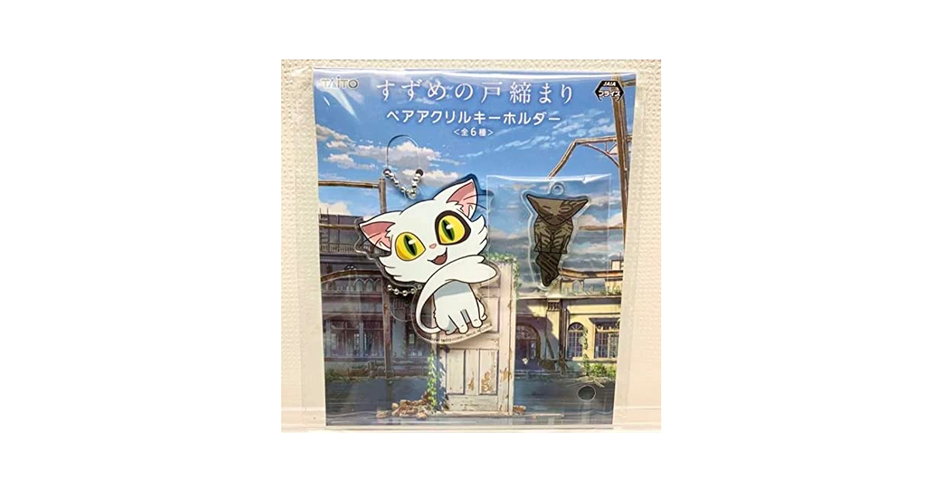 Amazon.co.jp: ダイジン キーホルダー すずめの戸締り
