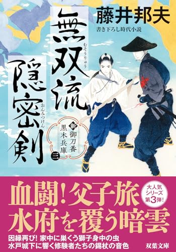 藤井邦夫 大人人気シリーズ 全巻セット 書籍】新・秋山久蔵御用控シリーズ(文庫版)セット | 全巻セット