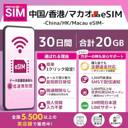 [ ����/���`/�}�J�I eSIM ] �I�����C���ŒZ�������s�i���[�����j�b�I�ׂ�e�ʁE�����b�����pOK�b���S24���ԓ��{��T�|�[�g�b�ᑬ�������t�� (30Days-20GB)