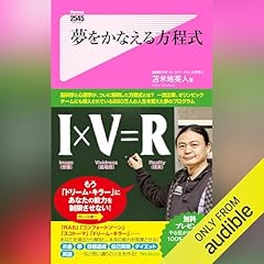 『夢をかなえる方程式 Forest2545新書』のカバーアート